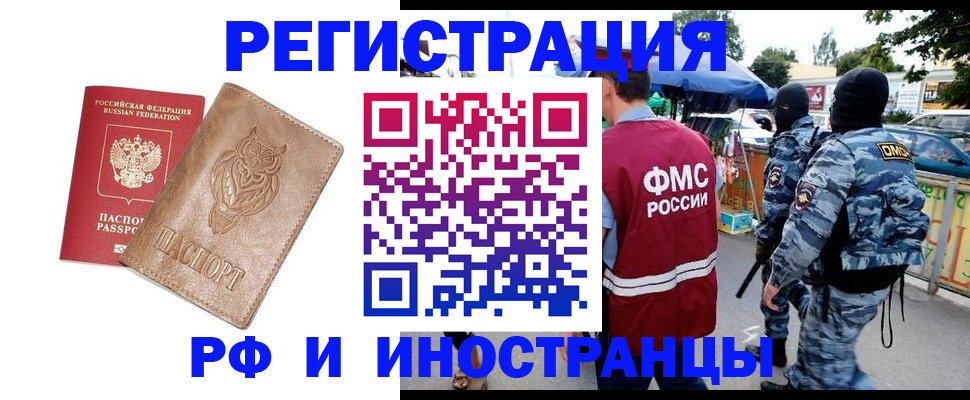 прописка в Белово