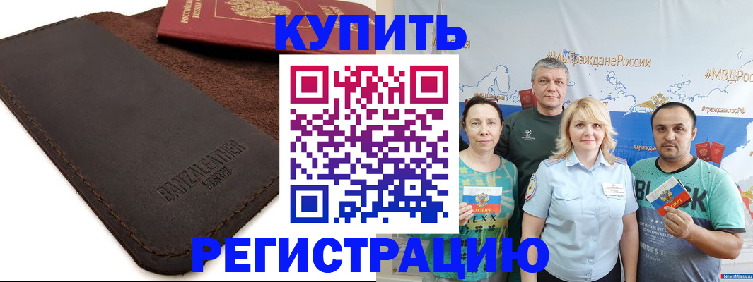 прописка для кредита в Белово