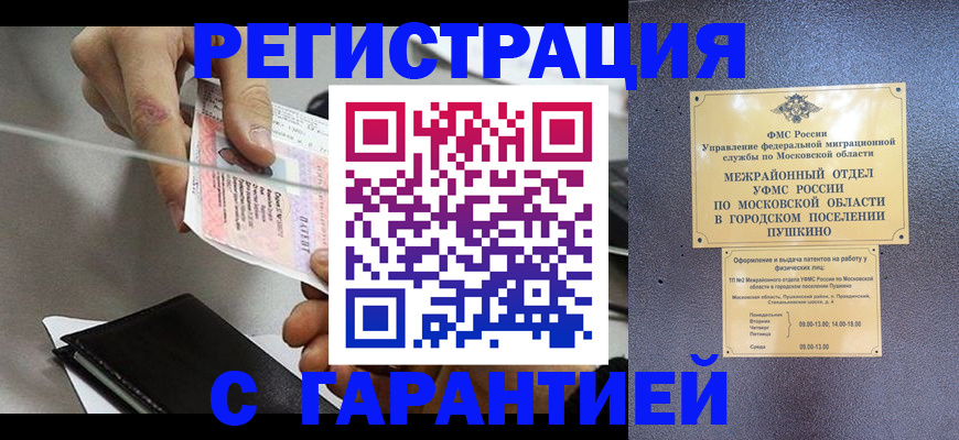 временная прописка в Белово