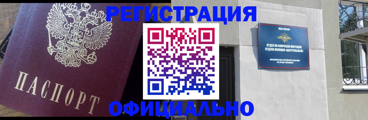 прописка для работы в Белово