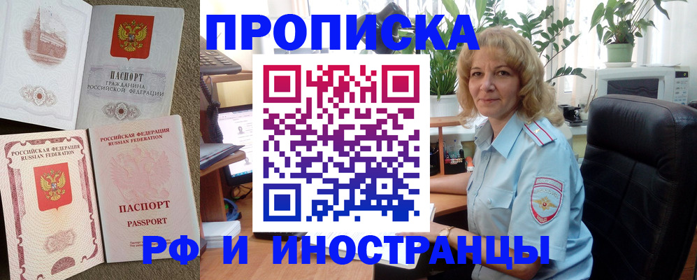 временная регистрация купить в Белово