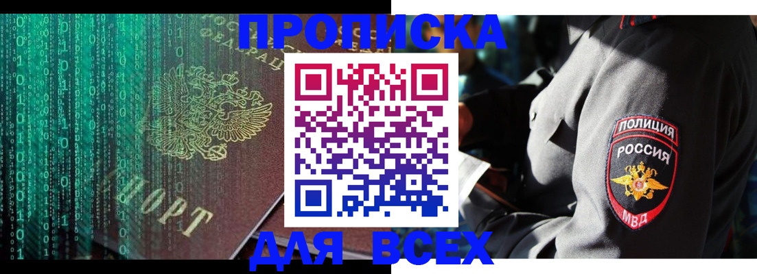 временная регистрация законно в Белово